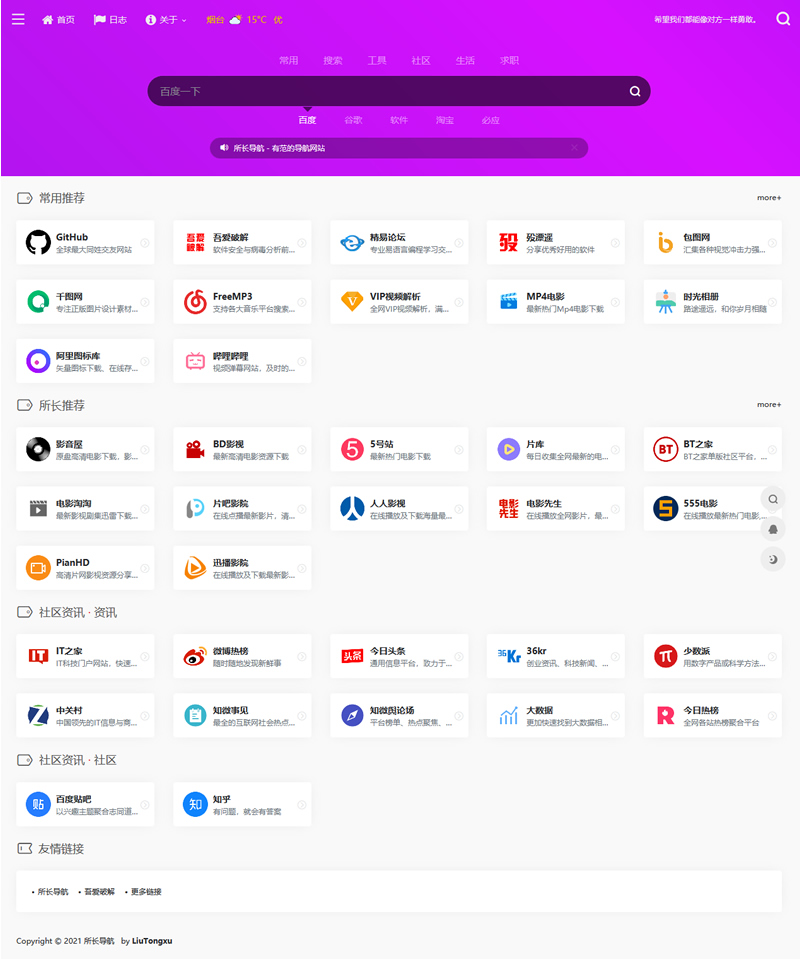 webstack开源导航源码本地静态化版-资源站