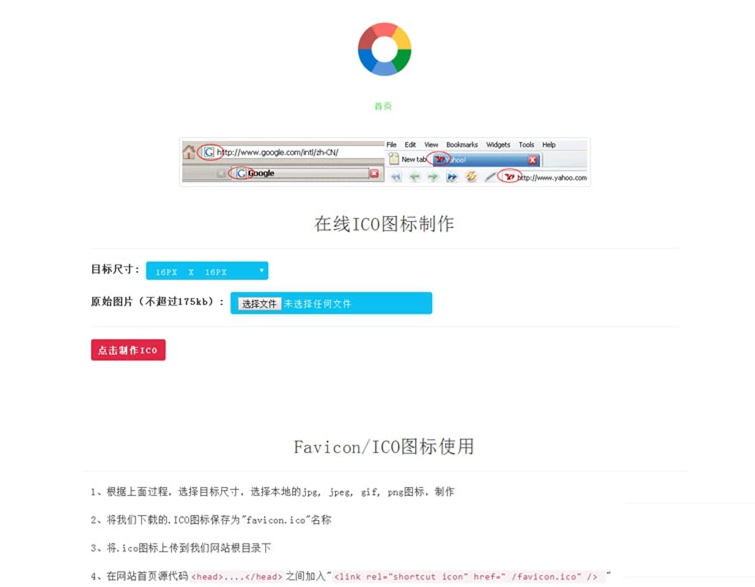 【在线ICO图标制作】Favicon.ico图片在线制作网站PHP源码+支持多种图片格式转换-资源站