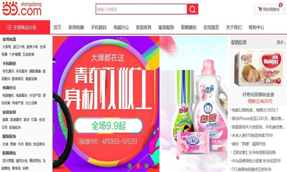 PHP仿当当网红色风格购物商城网站源码-资源站