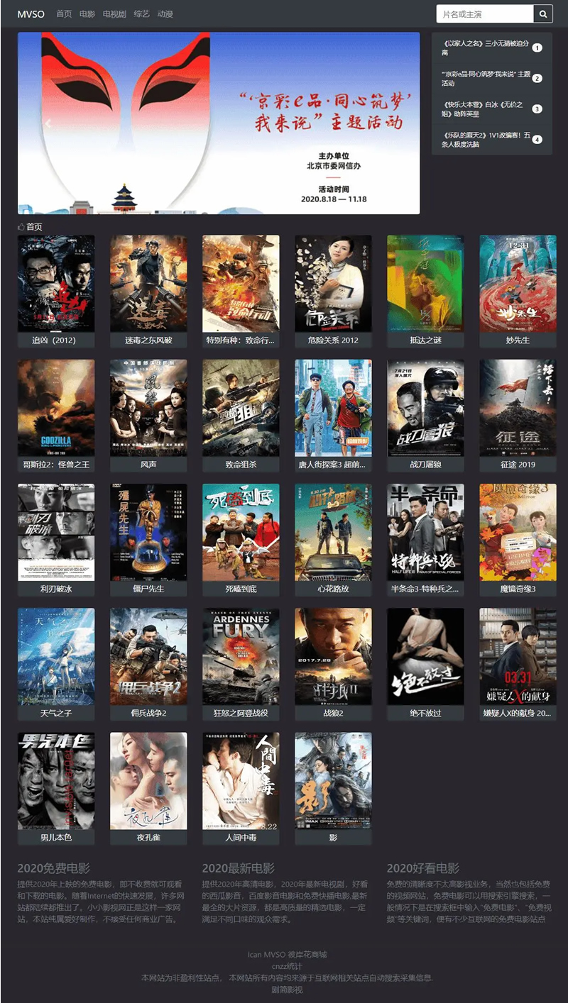 【MVSO影视程序源码】影视自动采集+魔改超强SEO+自定义苹果cms资源站接口-资源站