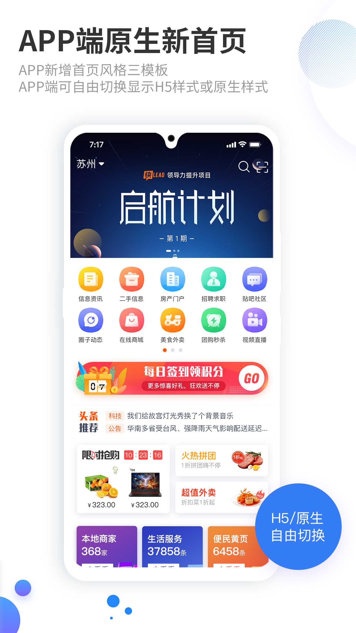 火鸟地方门户v5.8源码运营版带圈子动态+加即时通讯-资源站