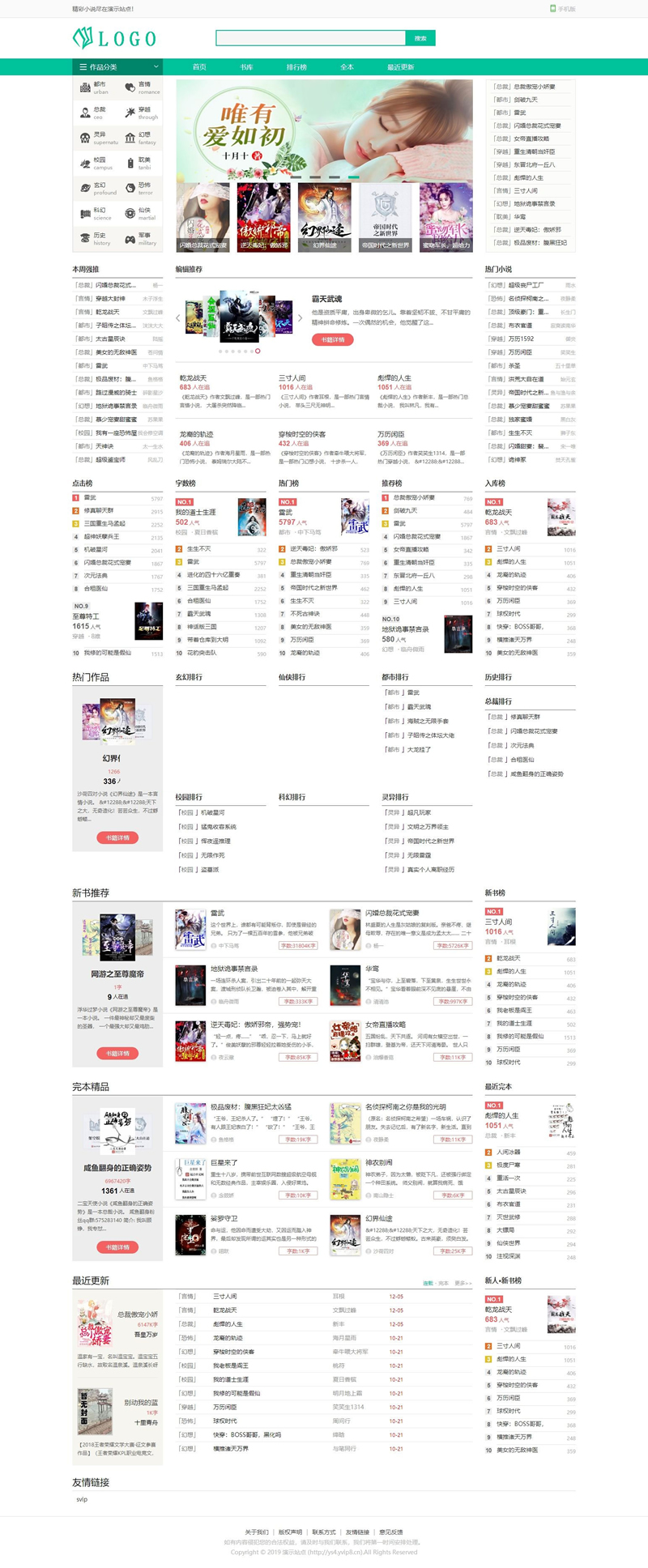 杰奇2.3内核淡绿唯美小说网站源码 PC+手机版-资源站