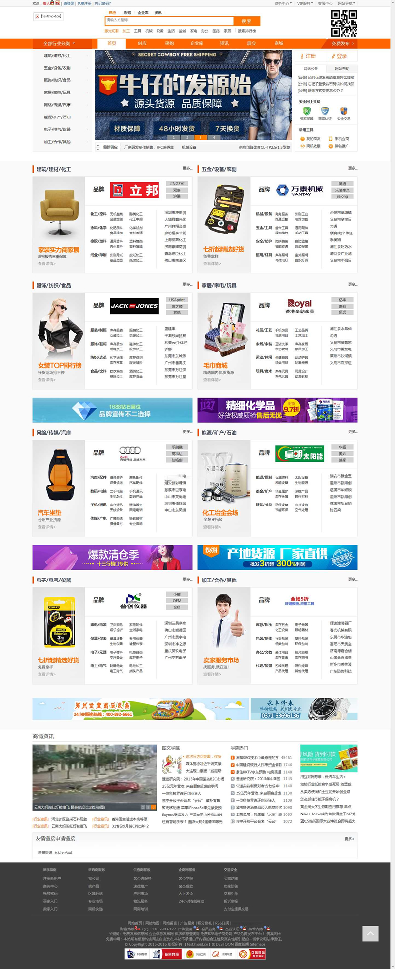 最新destoon6.0仿1688UTF8-b2b整站数据 不带整站图片附件+手机WAP版-资源站