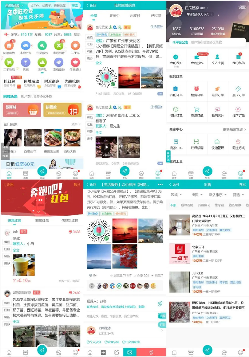 点微西瓜同城分类信息系列打包整套discuz插件（35个插件）-资源站