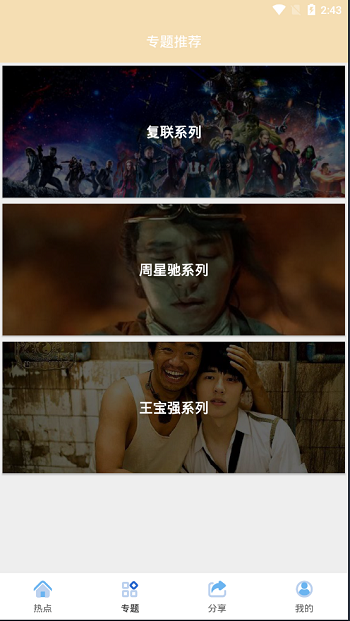 java安卓原生影视APP源码 对接苹果cms后台-资源站