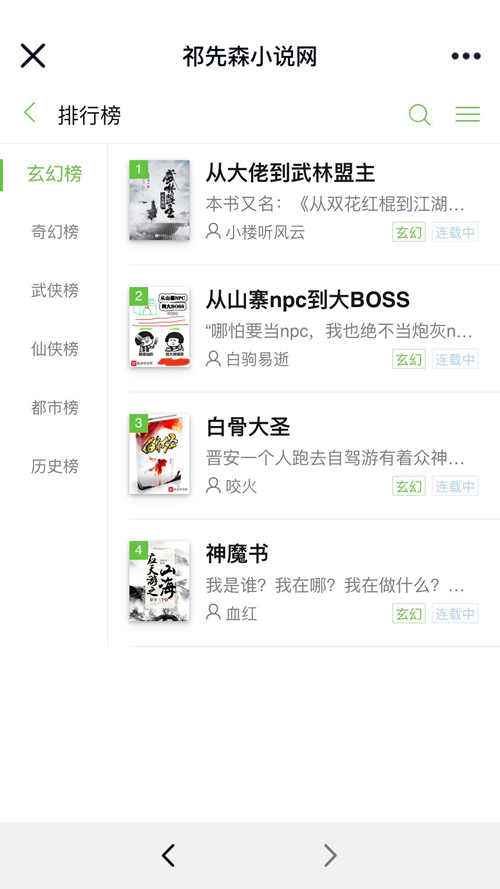 Thinkphp5.0内核仿阿里巴巴小说网站源码 PC端+WAP手机端-资源站