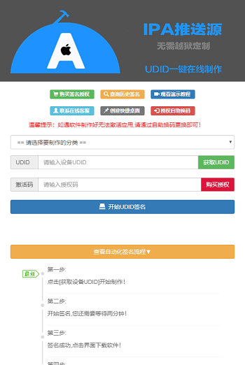 PHP开发的UDID全自动签名工具源码 支持任何api签名 不掉证书 支持重签 程序对接内测侠-资源站
