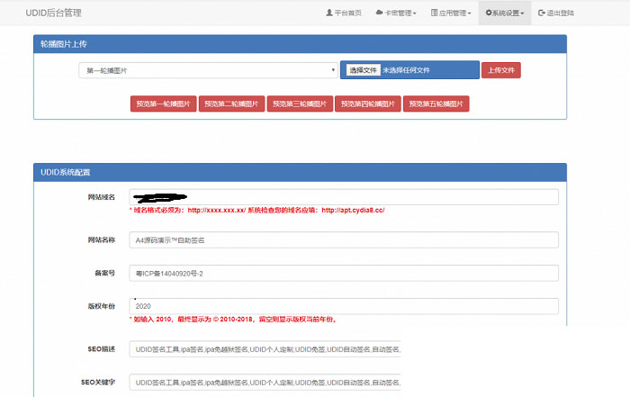 PHP开发的UDID全自动签名工具源码 支持任何api签名 不掉证书 支持重签 程序对接内测侠-资源站