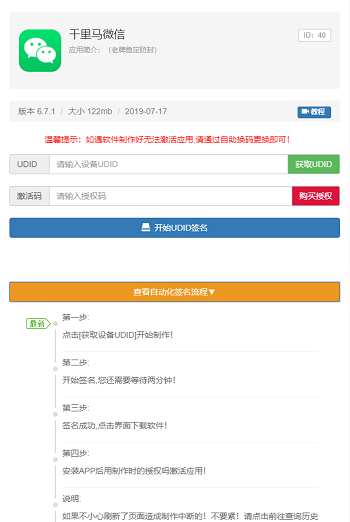 PHP开发的UDID全自动签名工具源码 支持任何api签名 不掉证书 支持重签 程序对接内测侠-资源站