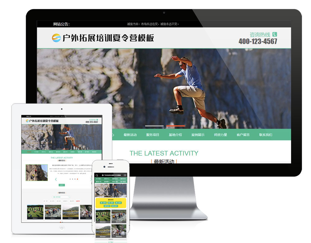 易优cms户外扩展培训夏令营网站模板源码 带手机版-资源站