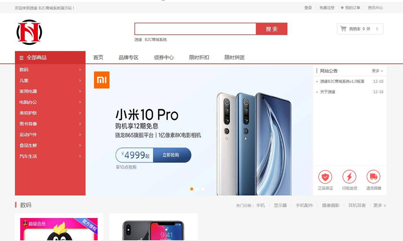 个人商城带回收功能 二开逍遥B2C商城系统源码 可商用版/拼团拼购优惠折扣秒杀源码-资源站