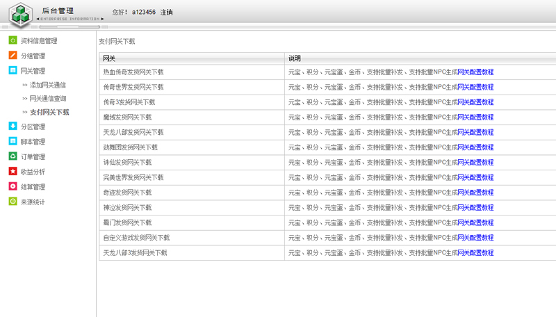 JAVA游戏支付源码 通用游戏支付平台程序-已对接正在运营的免签支付平台-资源站