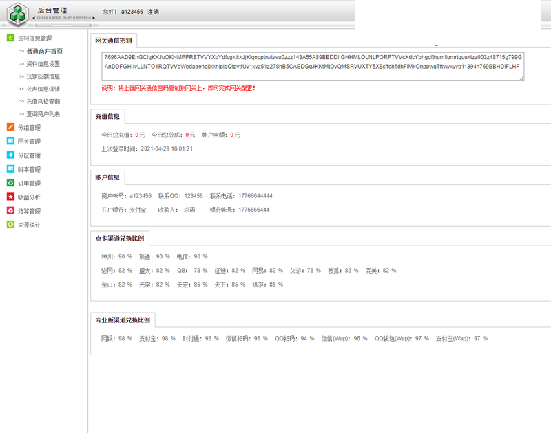 JAVA游戏支付源码 通用游戏支付平台程序-已对接正在运营的免签支付平台-资源站