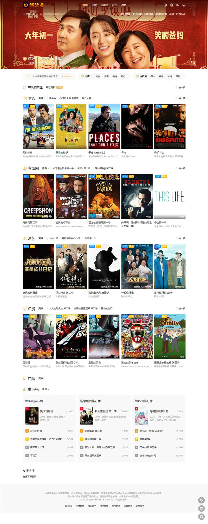 苹果CMS V10响应式影视网站模板海螺v6.0.1主题模板 免授权版-资源站