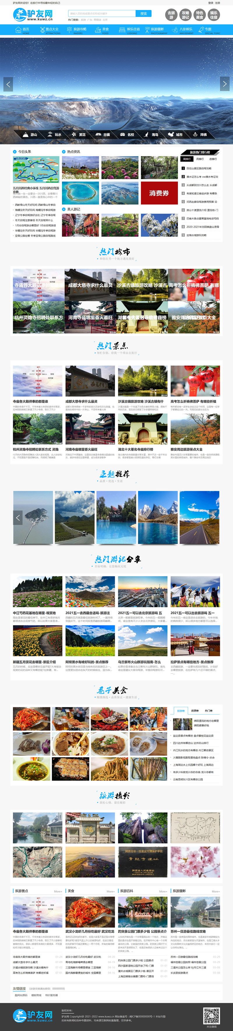 帝国CMS7.5仿《驴友网》旅泊网新版整站源码 带会员中心 投稿 采集 手机端-资源站