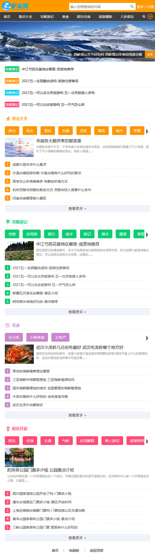 帝国CMS7.5仿《驴友网》旅泊网新版整站源码 带会员中心 投稿 采集 手机端-资源站