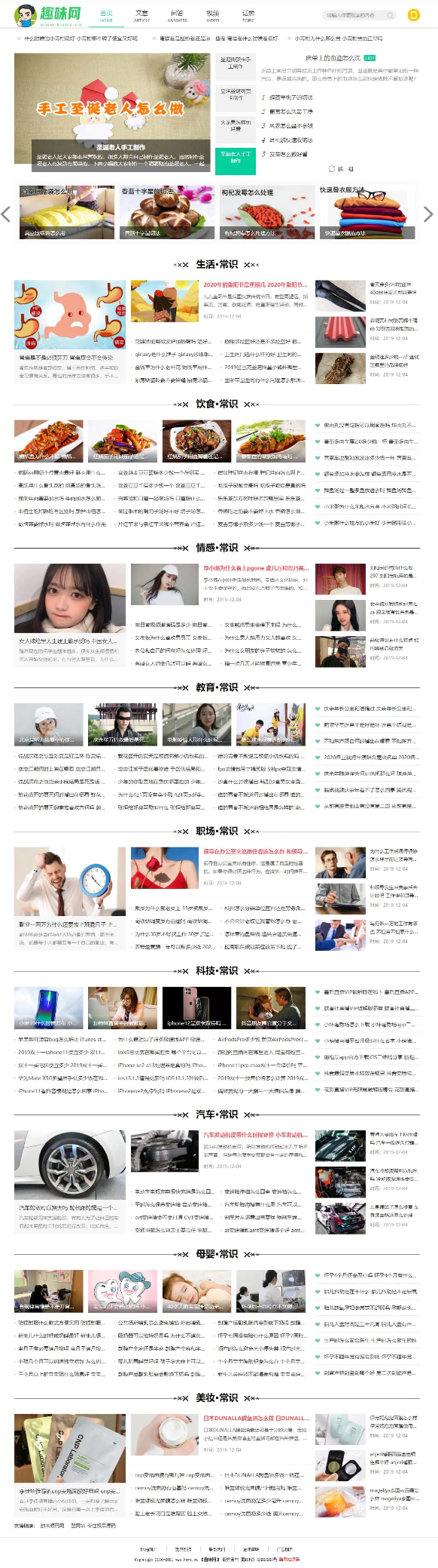 帝国CMS7.5仿《趣味网》新版整站模板源码 带手机端 视频模块 问答 文章流量站-资源站