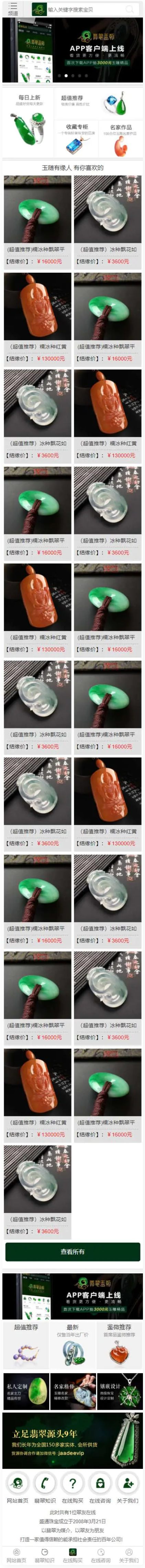 帝国CMS源码《珠宝网》企业官网大气绿色珠宝玉器奢侈品古玩类展示型商城源码 带手机版-资源站