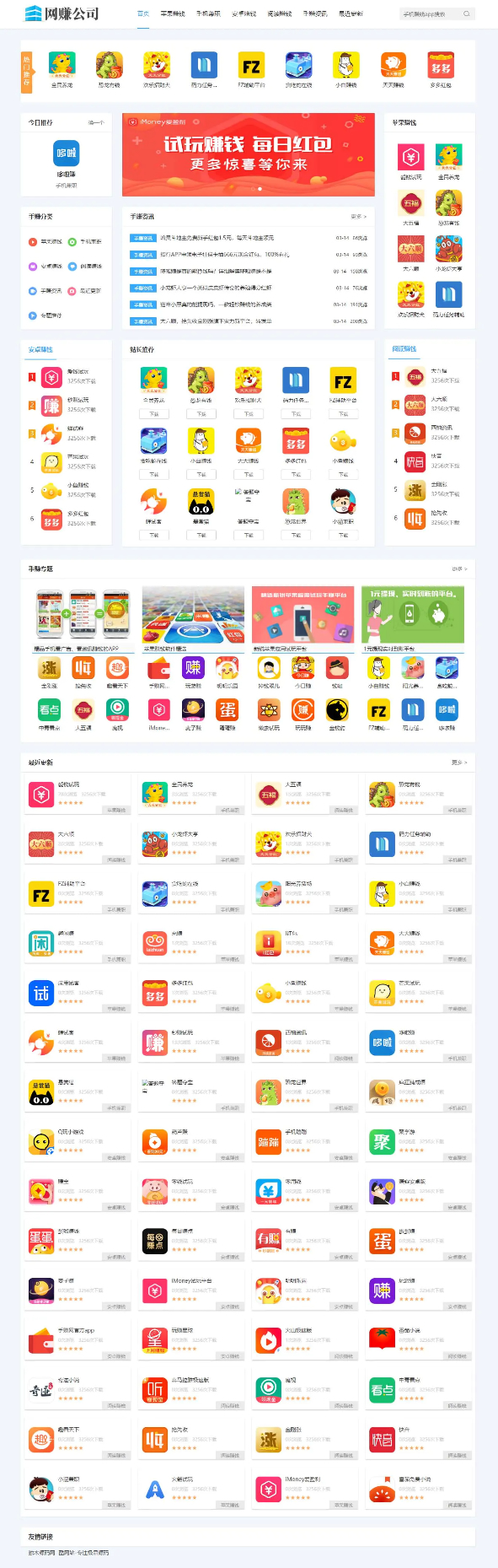 2021《手赚网》源码 手机试玩平台源码 织梦CMS源码加固板核心 带手机端 可封装APP 简单部署即可上线运营-资源站