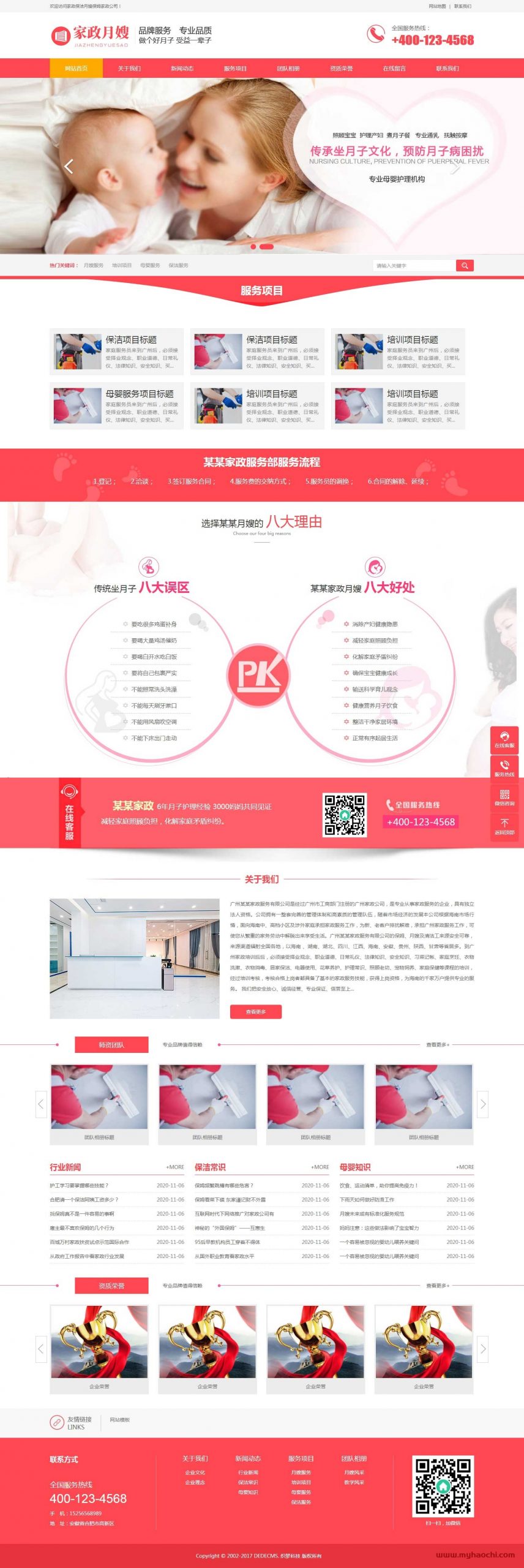 家政保洁月嫂保姆家政公司网站源码 dedecms织梦营销型模板-资源站