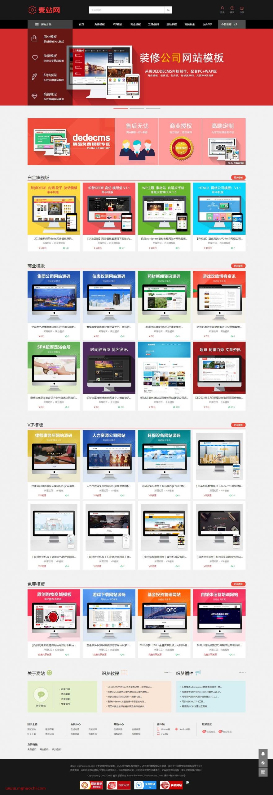 模板源码下载资源网源码 dedecms织梦模板-资源站