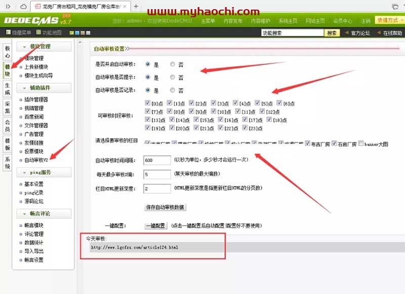 DEDECMS织梦自动审核插件下载-资源站