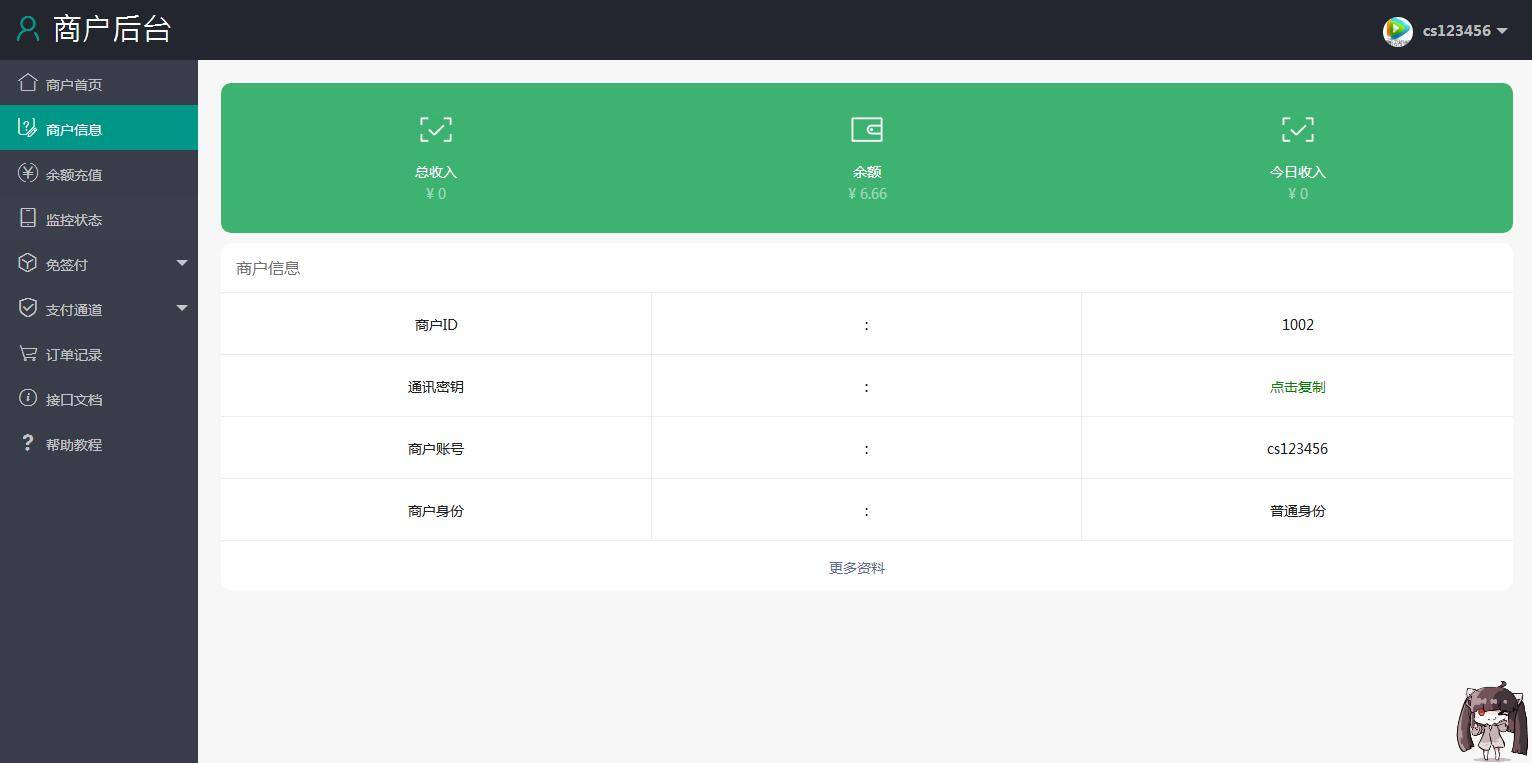 第三方支付平台源码 商业支付源码-资源站