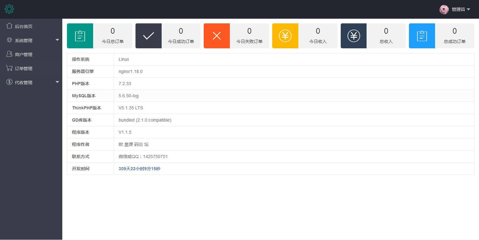 第三方支付平台源码 商业支付源码-资源站