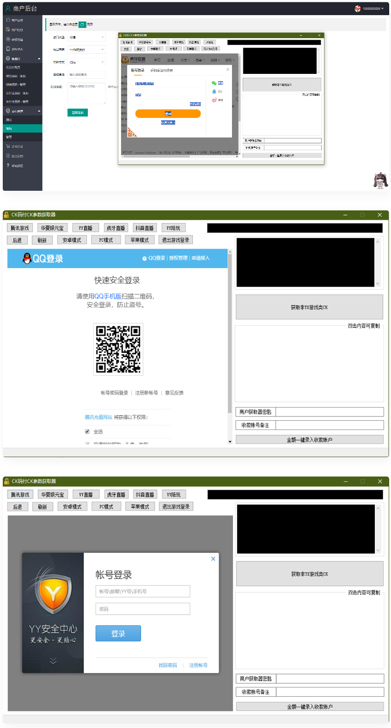 YY陪玩,YY直播,虎牙直播,抖音直播,支付CK参数获取器-资源站