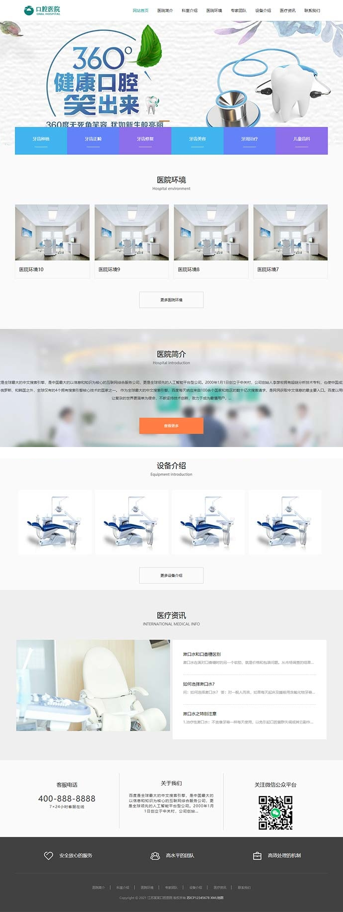 (自适应手机版)响应式口腔医院网站源码 医疗机构医院门诊类网站dedecms织梦模板-资源站 (自适应手机版)响应式口腔医院网站源码 医疗机构医院门诊类网站dedecms织梦模板-资源站