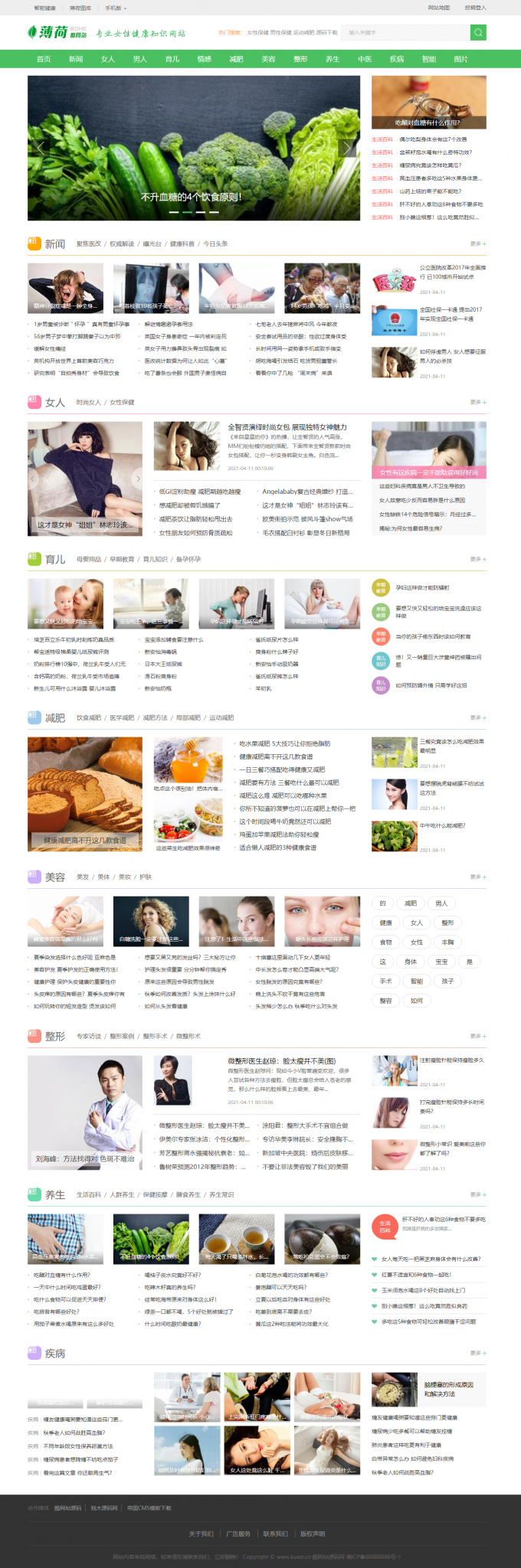 帝国CMS7.5仿薄荷健康网源码 模板完整运营版/两性养生生活类网站 带会员中心 投稿 QQ登入 百度主动推送 手机端可封装APP-资源站