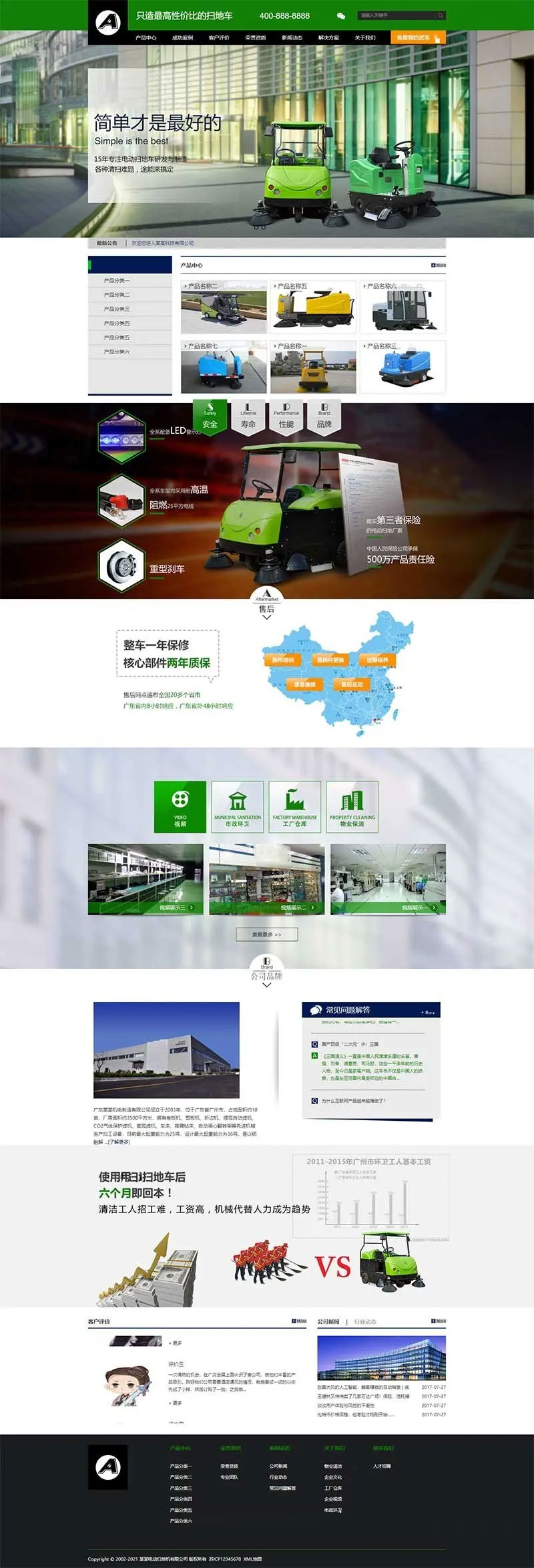 营销型电动扫地车洗地机环卫清洁设备企业网站源码 dedecms织梦模板 带手机版-资源站