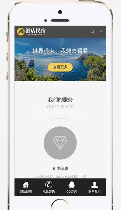响应式酒店民宿旅馆住宿网站源码 dedecms织梦模板 自适应手机端-资源站 响应式酒店民宿旅馆住宿网站源码 dedecms织梦模板 自适应手机端-资源站