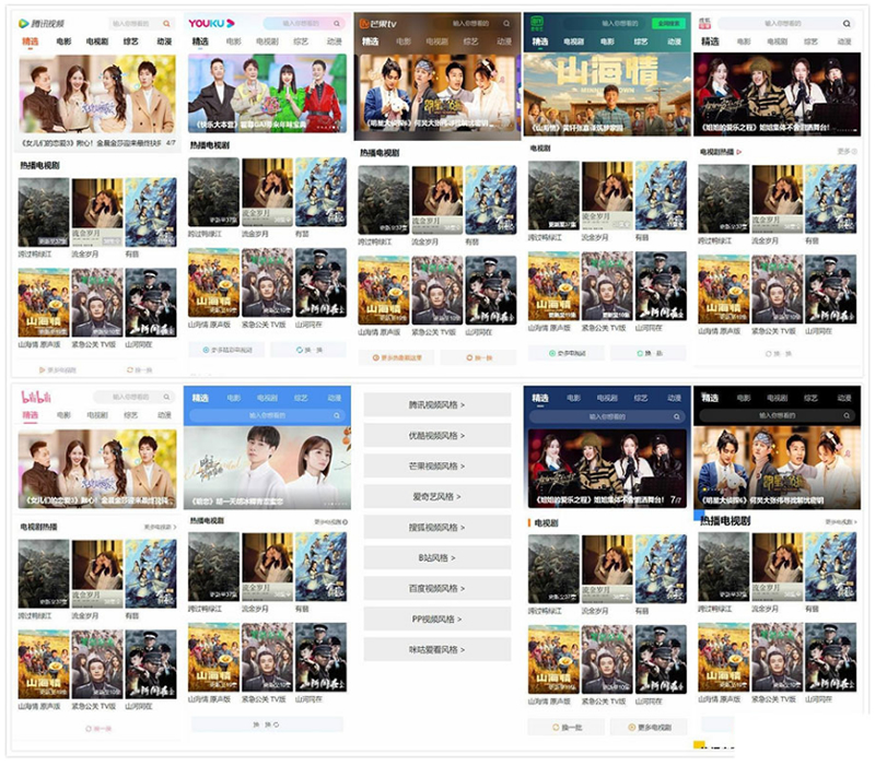 PHP仿9个主流视频APP风格手机影视网站源码-资源站