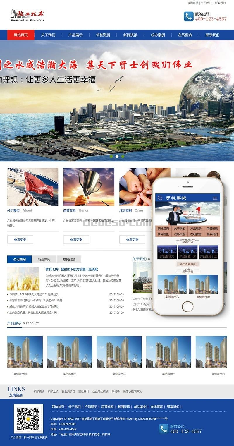 建筑工程施工机电安装类网站源码 dedecms织梦模板 (带手机端)-资源站
