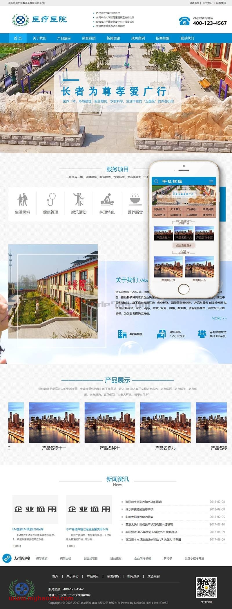 医疗健康医院康复中心类网站源码 dedecms织梦模板 (带手机端)-资源站