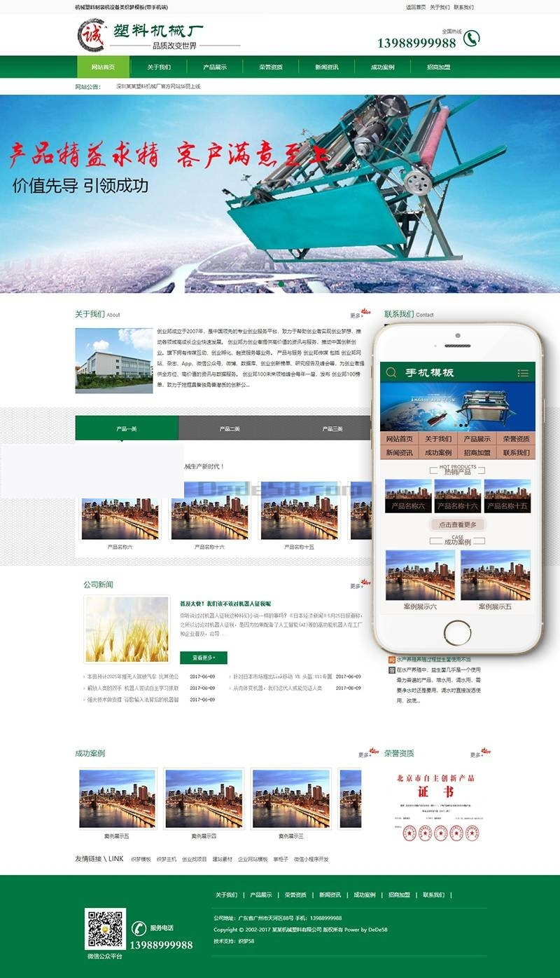 机械塑料制袋机设备类网站源码 dedecms织梦模板 (带手机端)-资源站