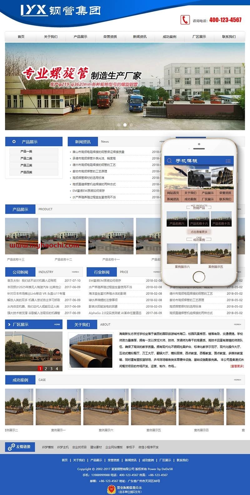 钢管工程贸易类网站源码 dedecms织梦模板 (带手机端)-资源站