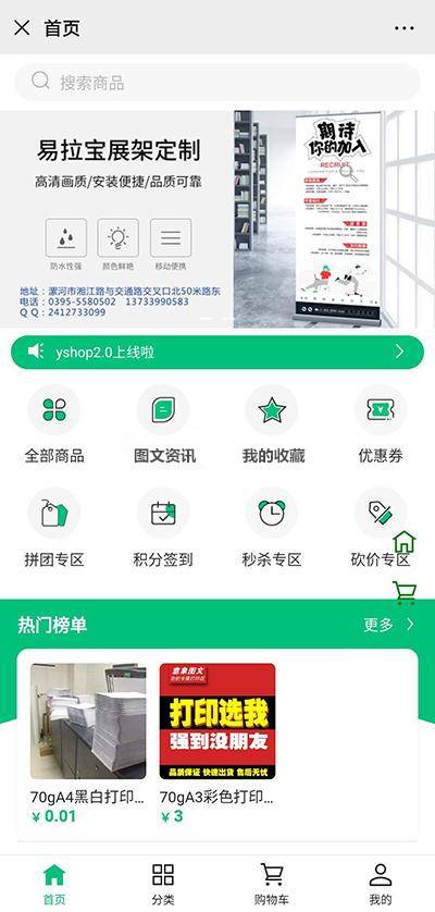 【yshop前后端分离商城系统 v3.2】拼团砍价秒杀+新增商品积分兑换模块+新增商城装修模块-资源站