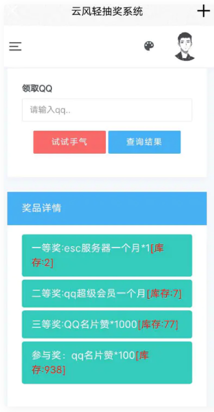 【PHP抽奖网站系统源码】界面简洁大气+全站ajax用户体验良好+带留言板功能-资源站 【PHP抽奖网站系统源码】界面简洁大气+全站ajax用户体验良好+带留言板功能-资源站