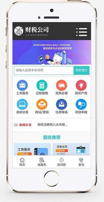 高端大气财务会计代理记账财税公司网站源码 织梦dedecms模板 带手机版-资源站