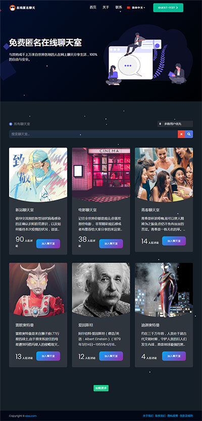 PHP匿名在线聊天室系统源码 自适应PC+WAP端-资源站