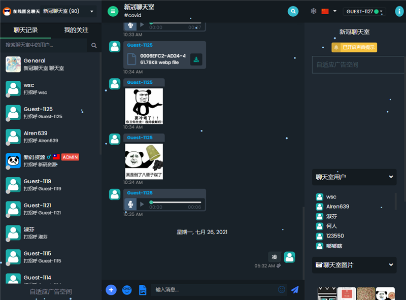 PHP匿名在线聊天室系统源码 自适应PC+WAP端-资源站