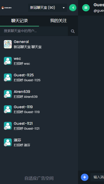 PHP匿名在线聊天室系统源码 自适应PC+WAP端-资源站