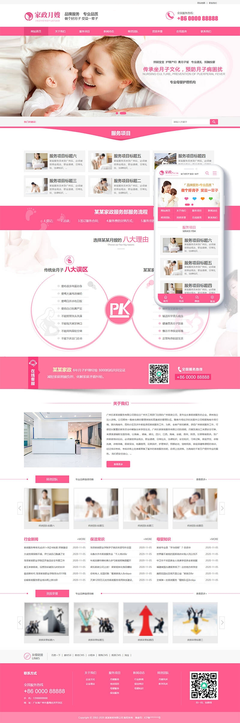 家政月嫂保姆服务类网站源码 dedecms织梦模板 (带手机端)-资源站