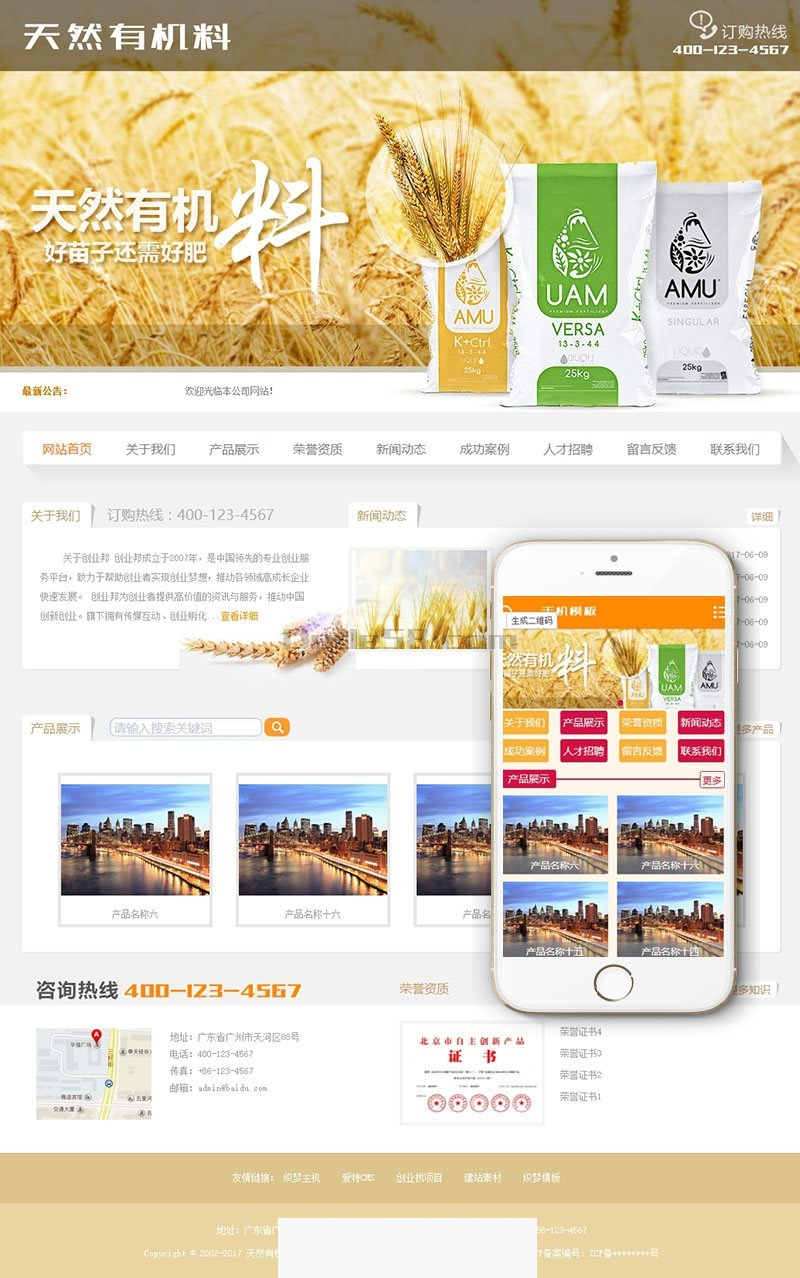 天然有机料化肥类网站源码 dedecms织梦模板 (带手机端)-资源站 天然有机料化肥类网站源码 dedecms织梦模板 (带手机端)-资源站