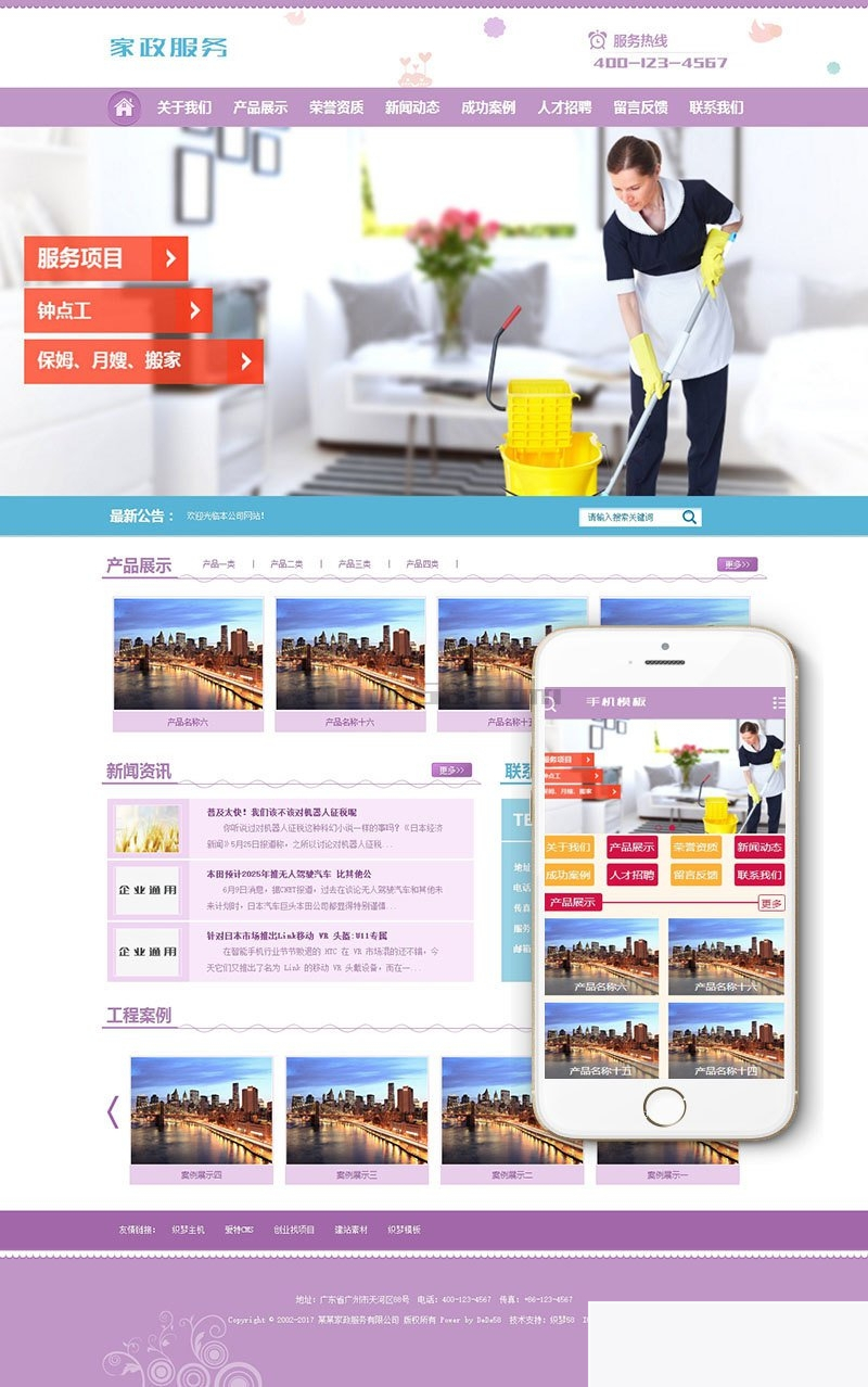 保姆月嫂搬家家政服务类网站源码 dedecms织梦模板 (带手机端)+PC+移动端+利于SEO优化-资源站