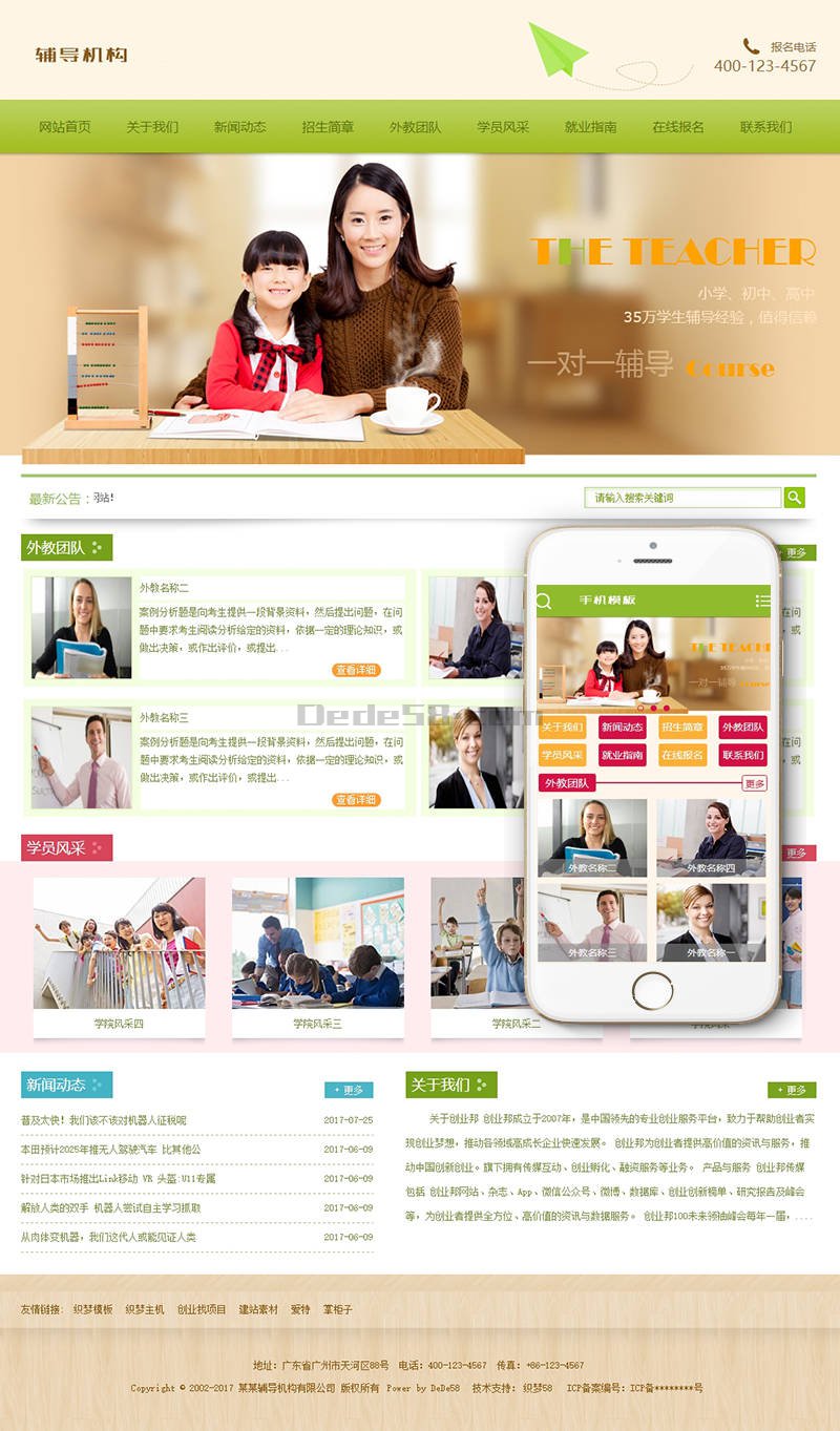 中小学高中辅导机构类网站源码 dedecms织梦模板 (带手机端)-资源站