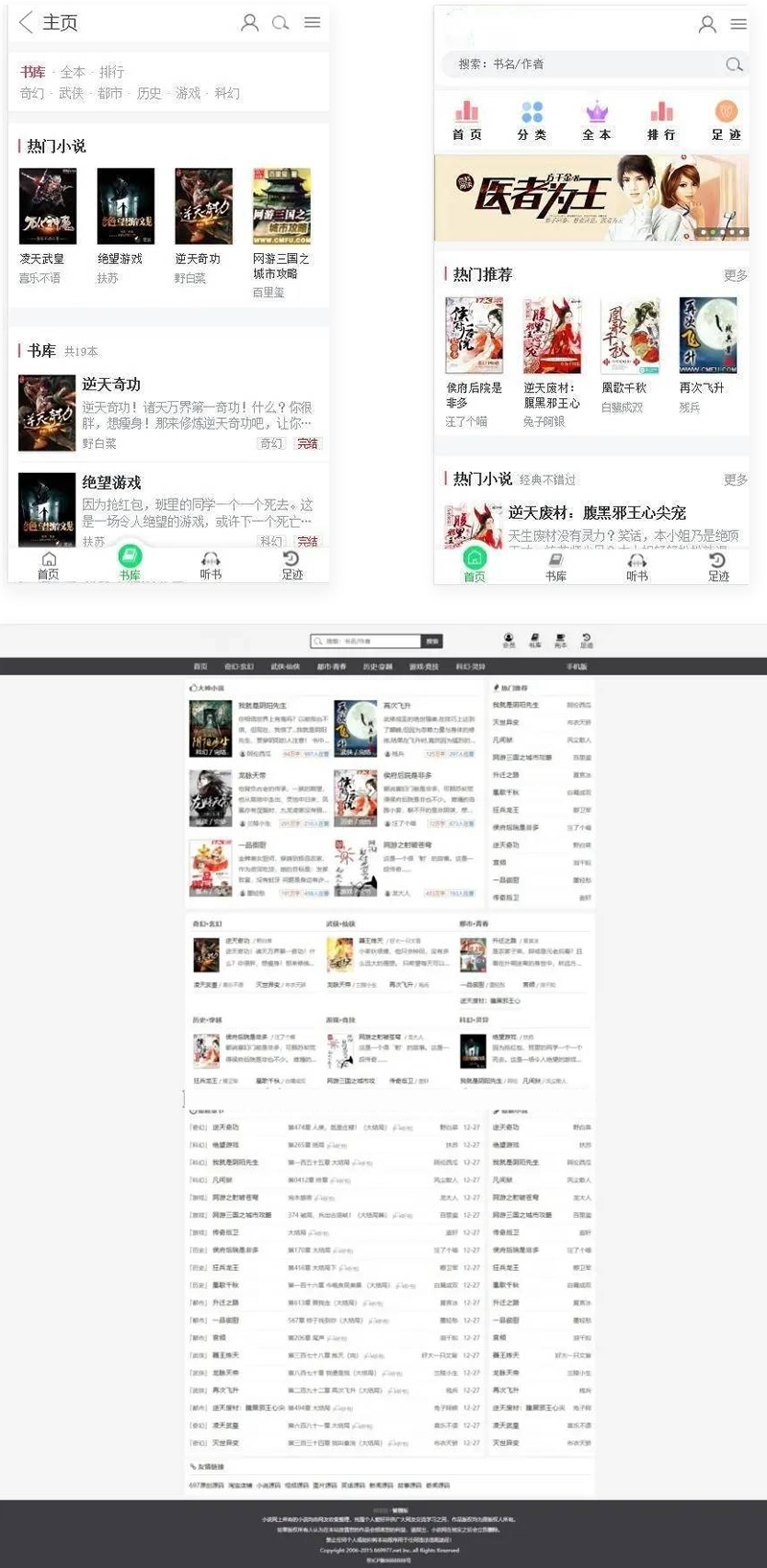 小说网站整站源码带手机版 小说采集工具+附完整搭建教程-资源站