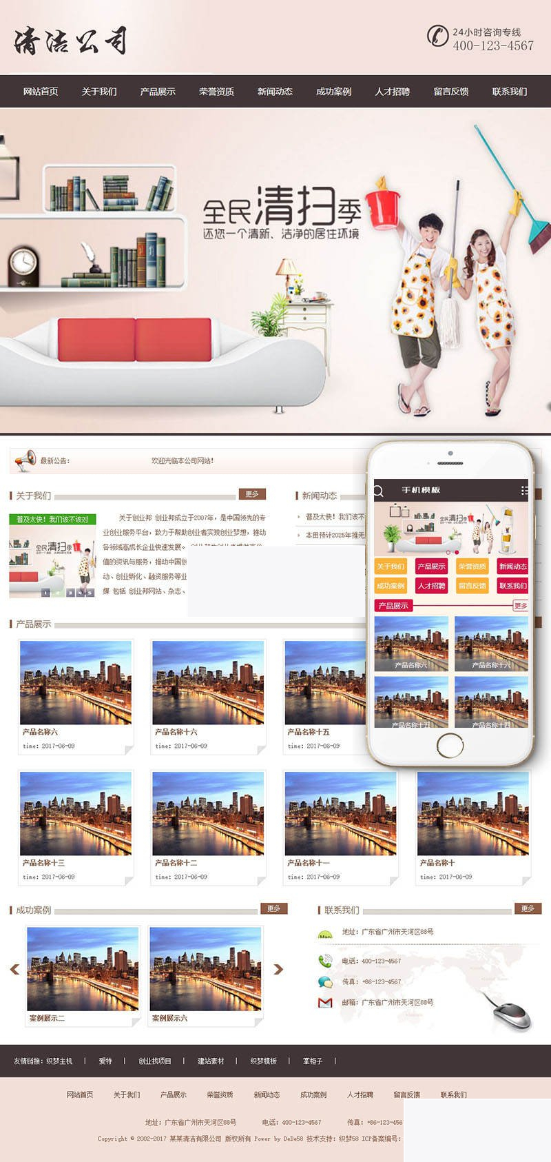 清洁洁净服务公司类网站源码 dedecms织梦模板 (带手机端)-资源站